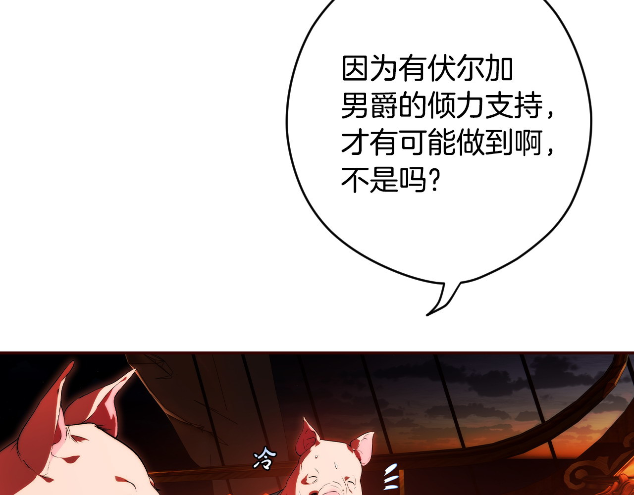 第100话 密谋 第 84 页