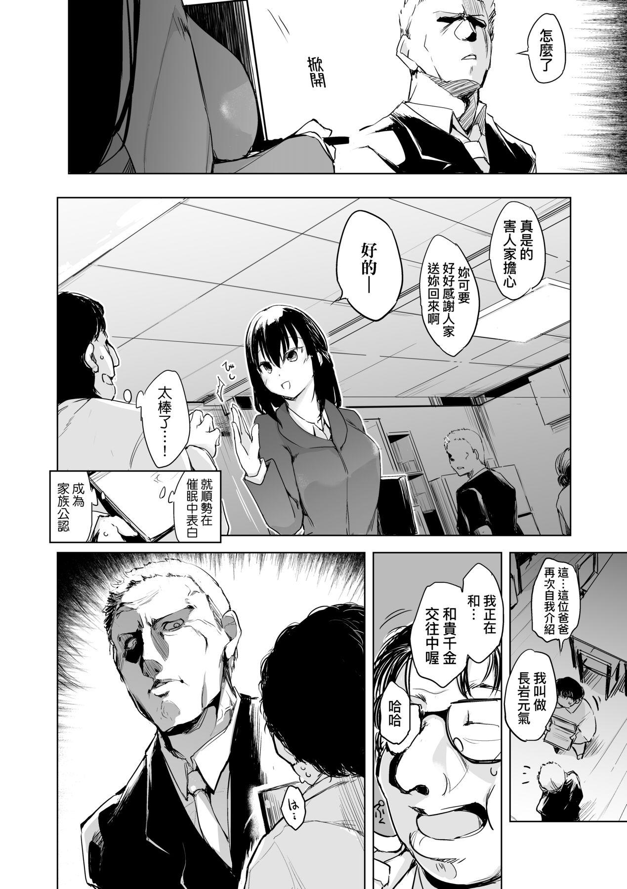 洗脳されるだけの简単なお仕事です [中国翻訳] [无修正] [DL版] 第 63 页