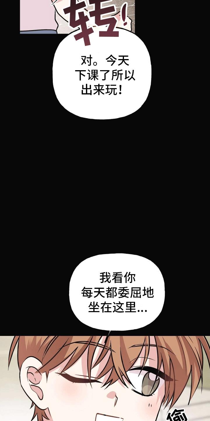 第14话 一直在等你 第 14 页