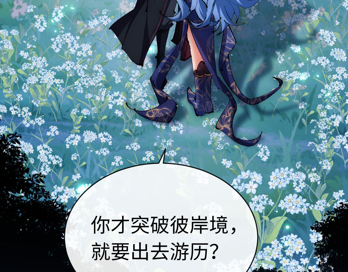 第31话 花姐姐，你的初吻呢？ 第 60 页