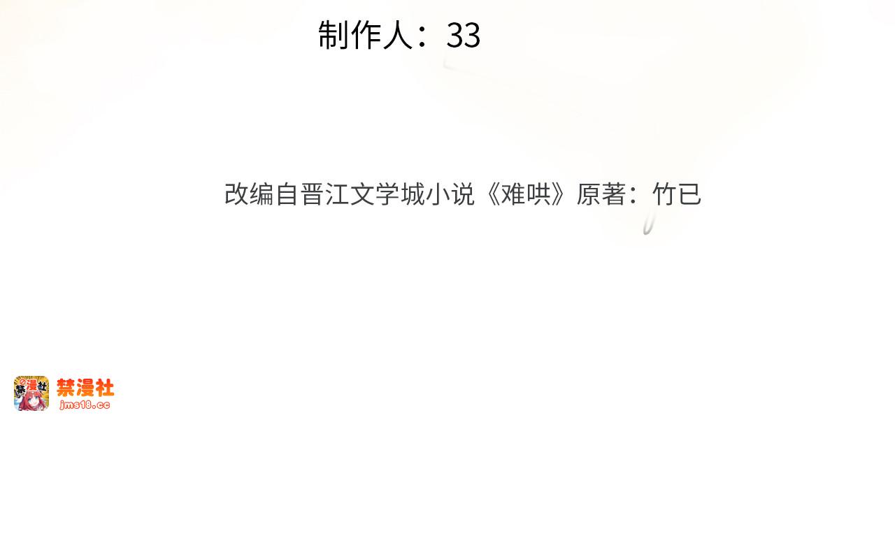 77话 帽子戴错了 第 3 页