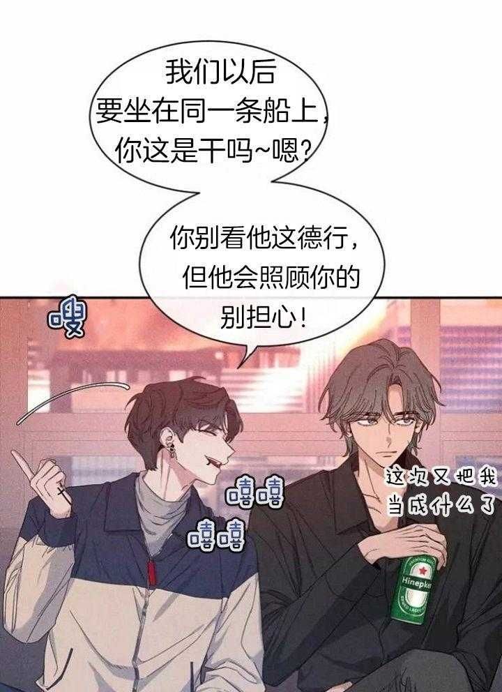 第109话 紧张情绪 第 20 页