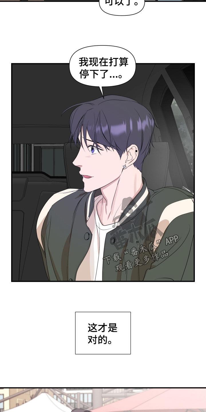 第34话 结束了 第 8 页