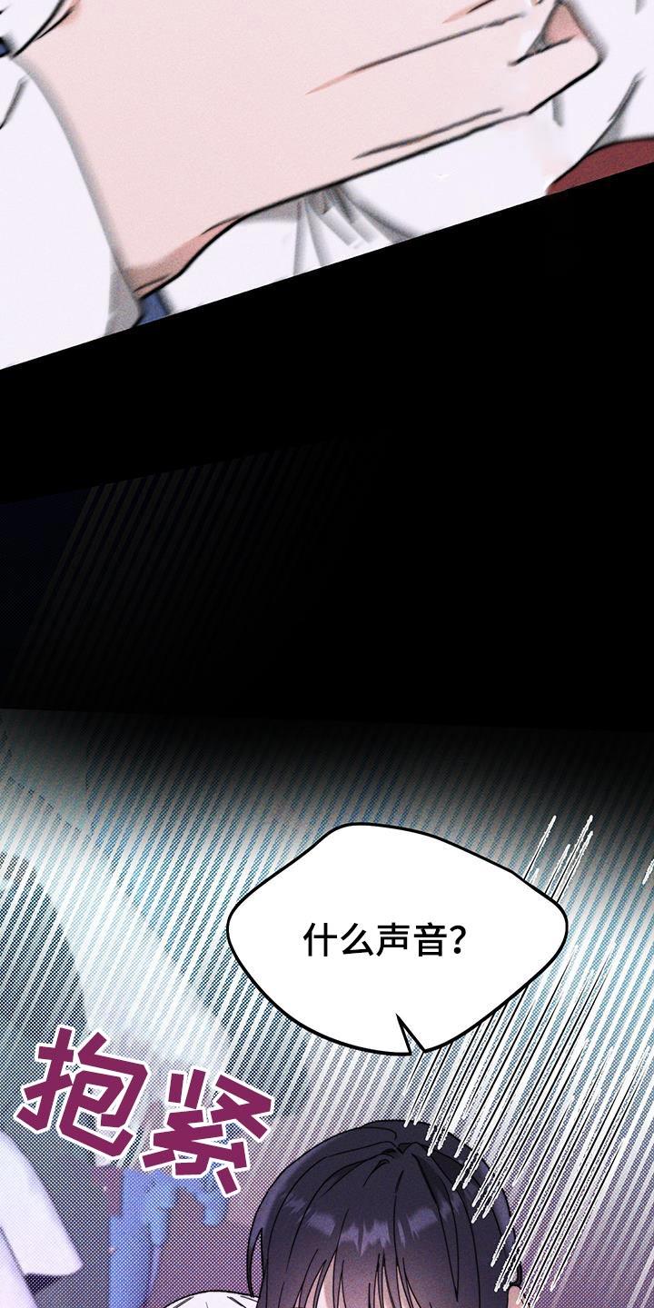 第36话 躲藏 第 27 页