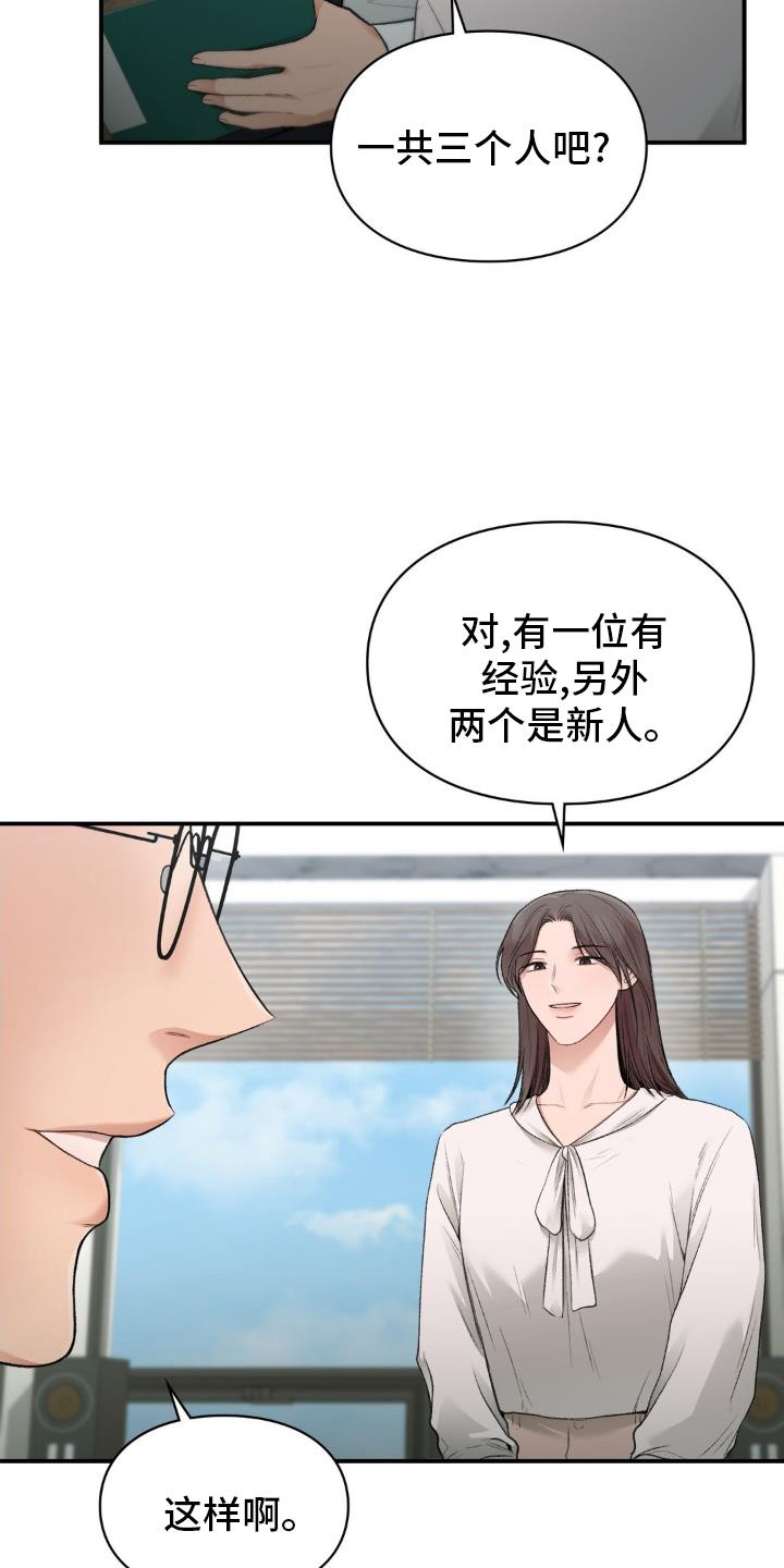 第89话 面试 第 21 页
