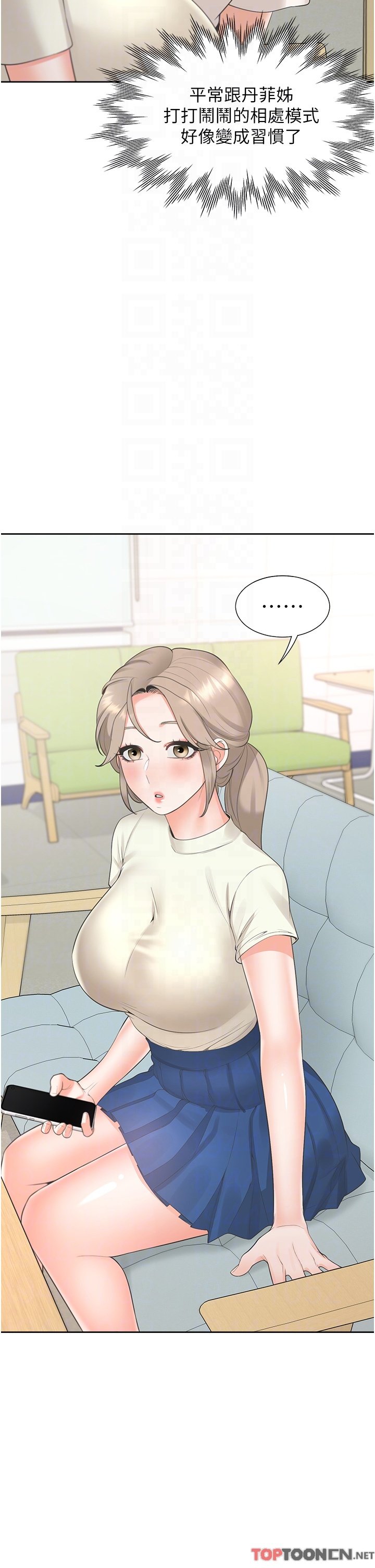 第48话 - 意外昭告天下的秘密 第 32 页