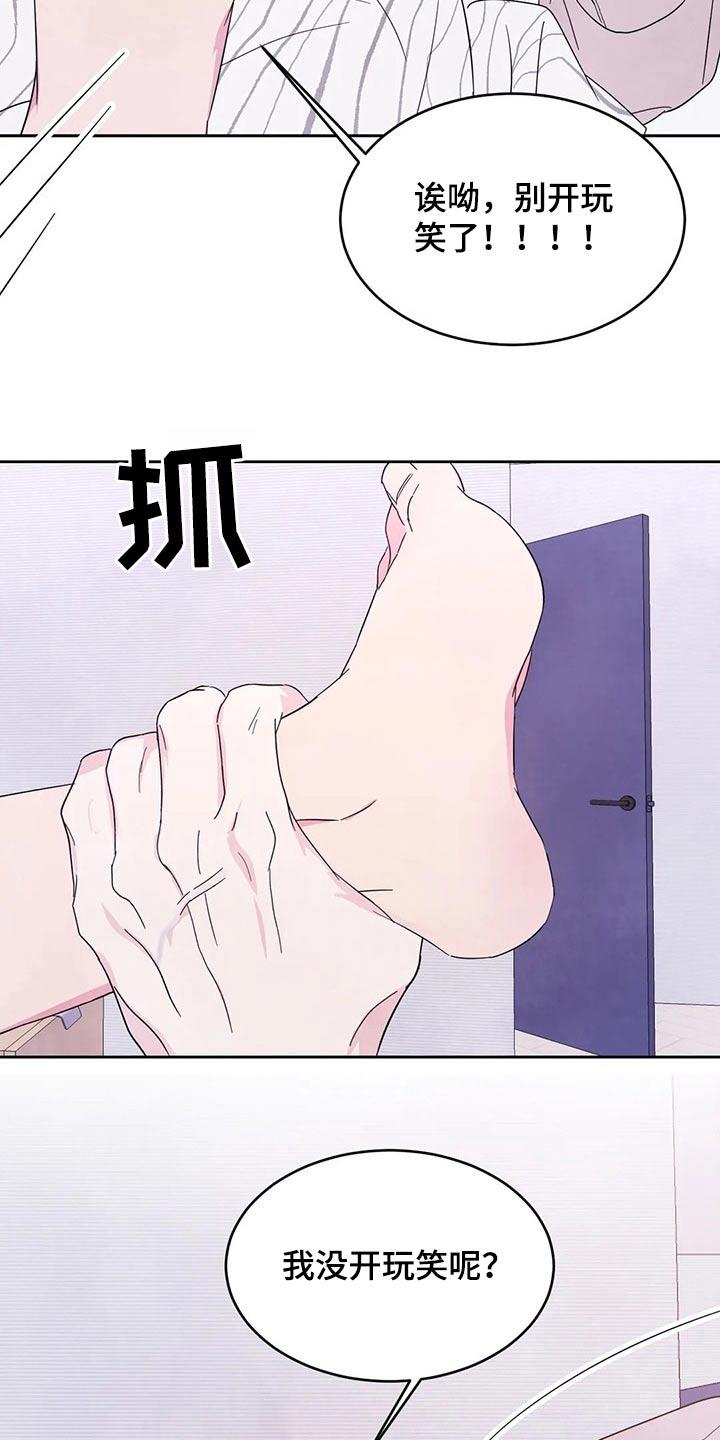 第91话 【第二季】浮夸 第 8 页