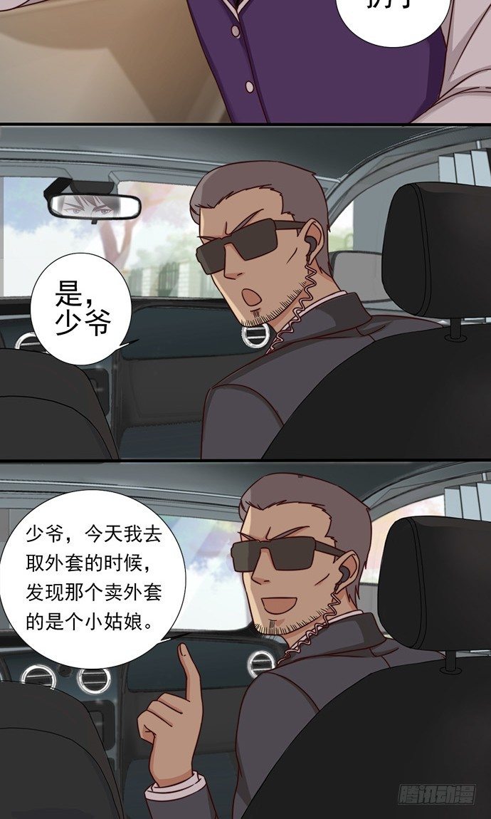 二十六话 天价的外套 第 6 页
