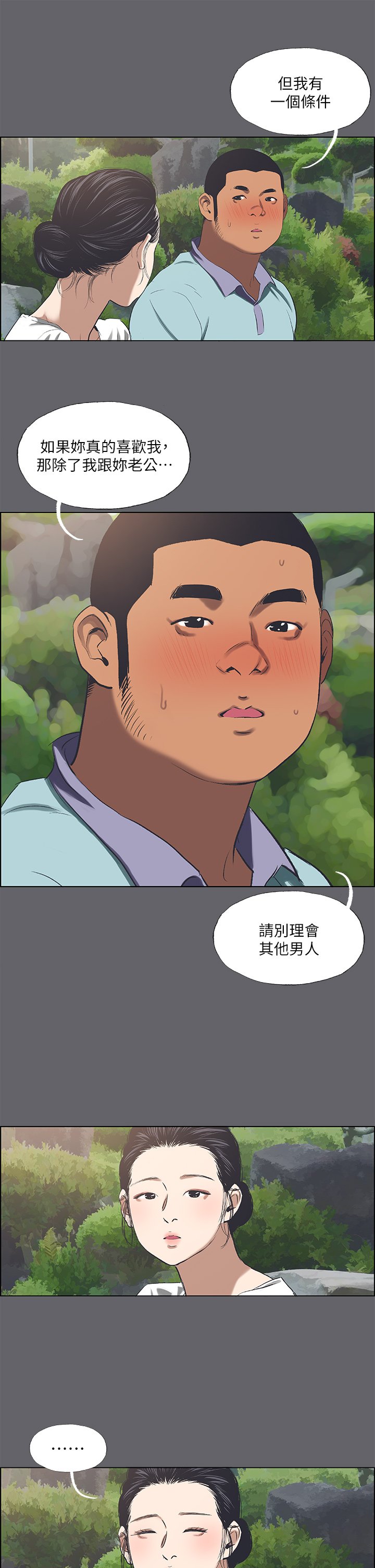 第58话 - 随CALL随到的鲜肉外送员 第 22 页
