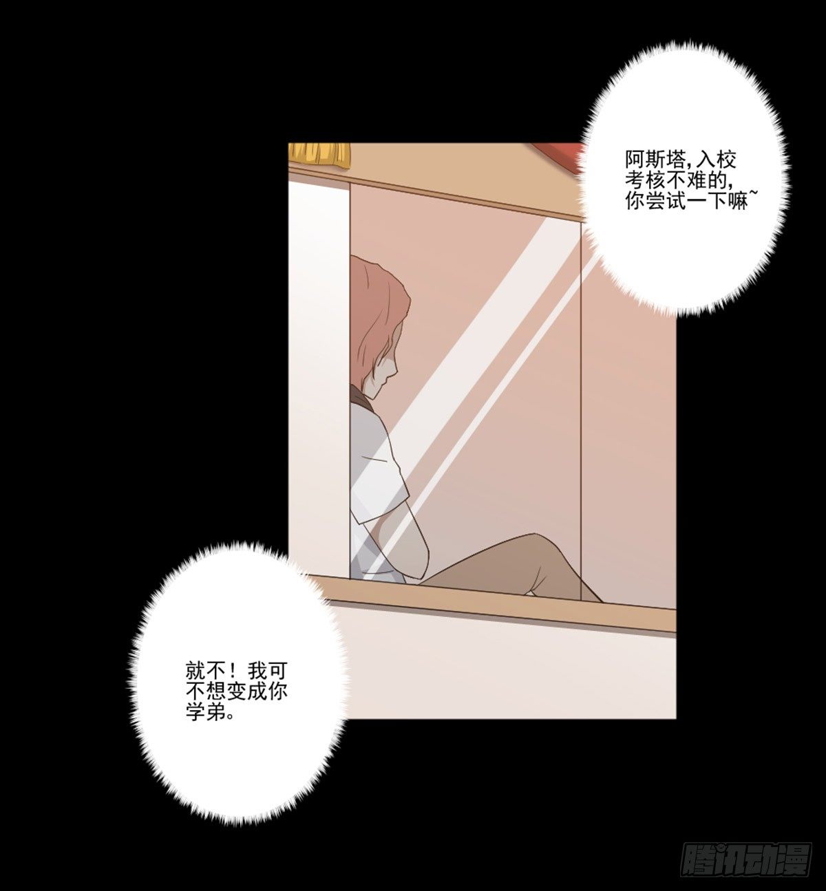 我配不上你 第 7 页