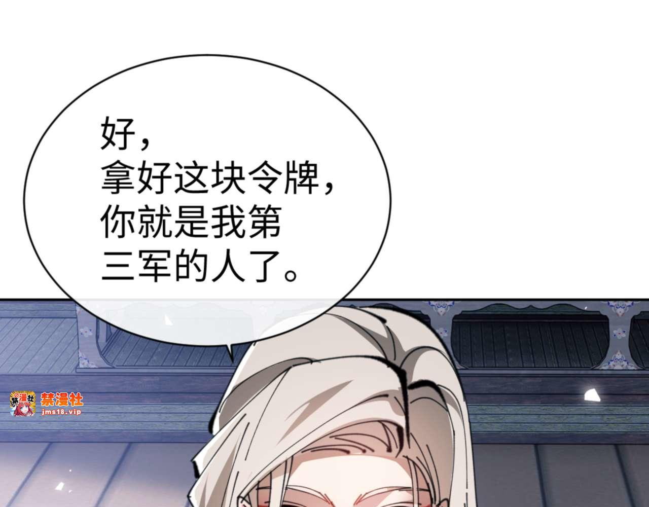 第91话 插花弄玉 第 119 页