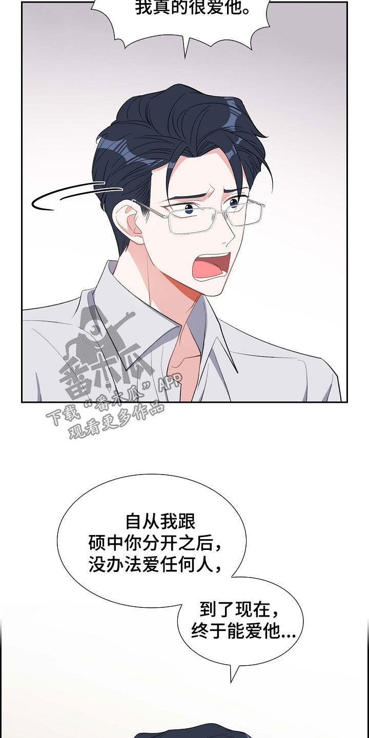 第107话 同情不是爱 第 13 页