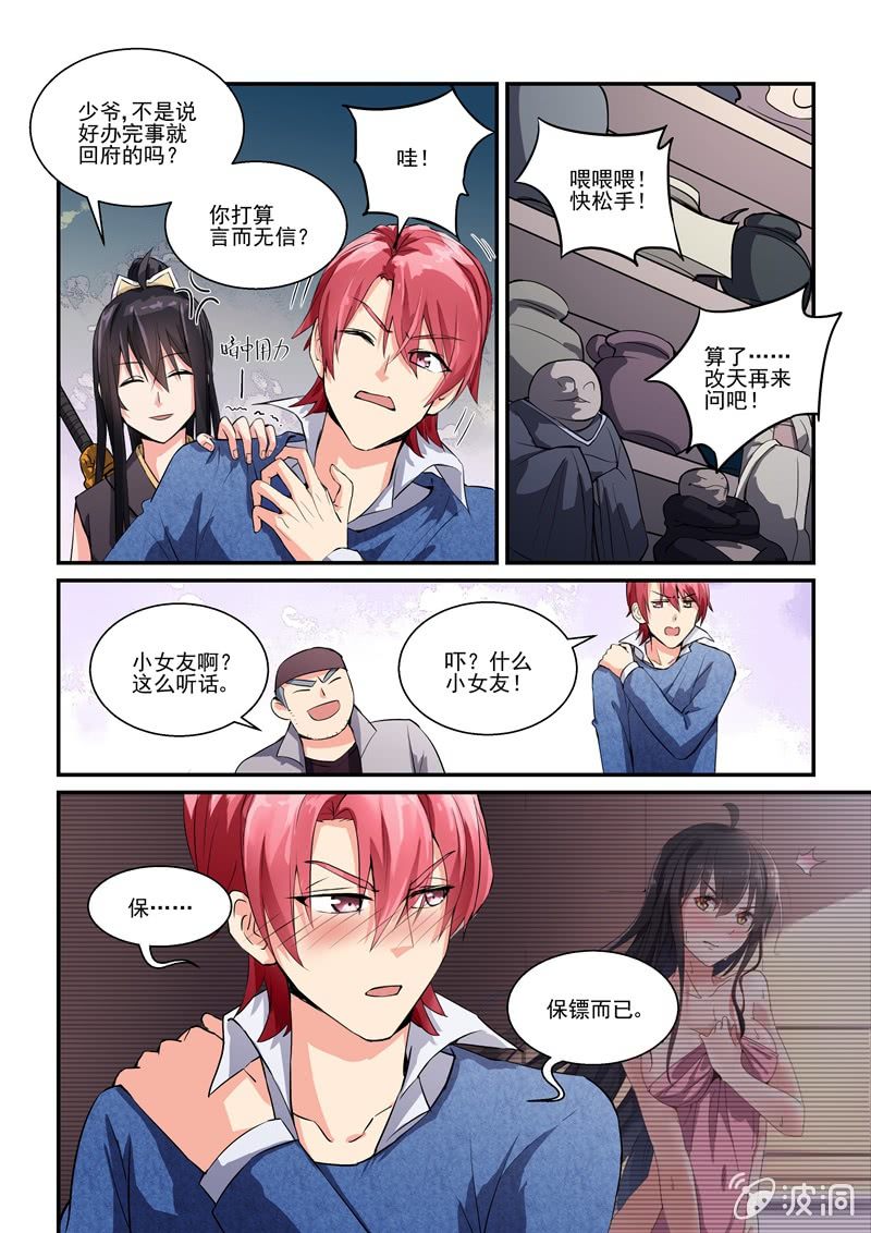 第6话 第 6 页