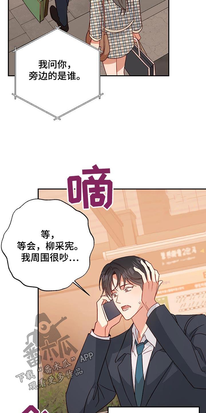 第91话 【第二季】是谁 第 24 页