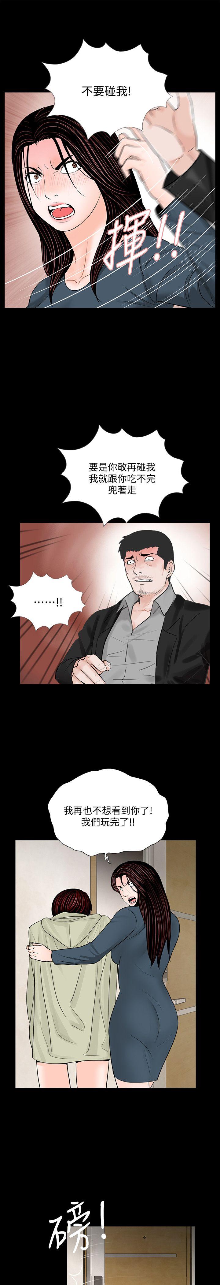 第61话-结束短暂的幸福 第 9 页