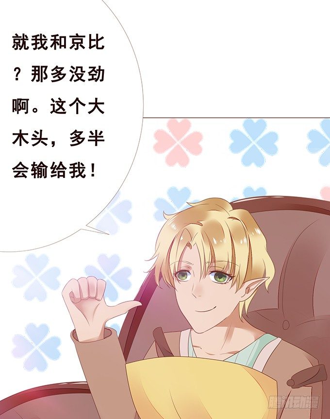 脸红是心动的开始 第 19 页