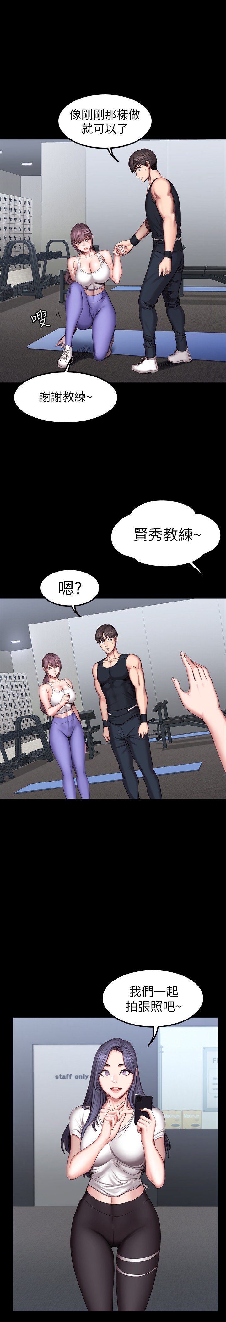 第45话 - 独占所有会员的贤秀 第 8 页