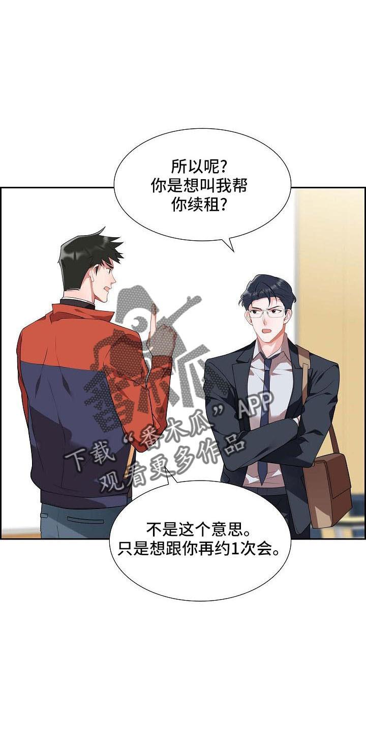 第59话 约会条件 第 17 页