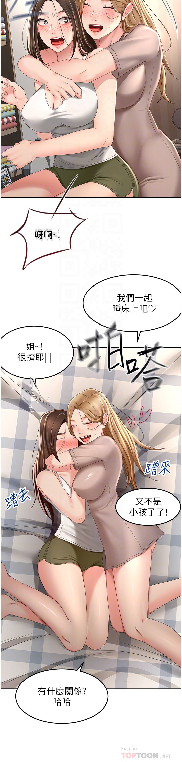 第60话 - 小石，你在房里干嘛? 第 4 页