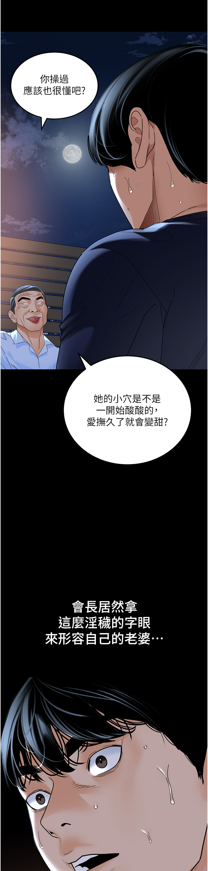 第36话 - 淫威下的雄风live show 第 17 页
