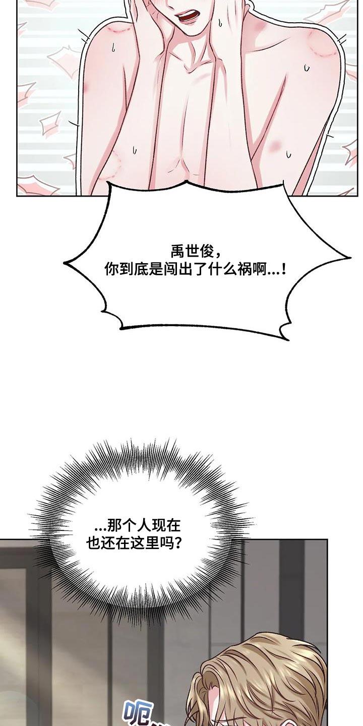 第12话 很大的失误 第 6 页