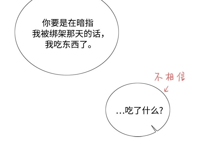 第74话 我怎么会对你 第 98 页