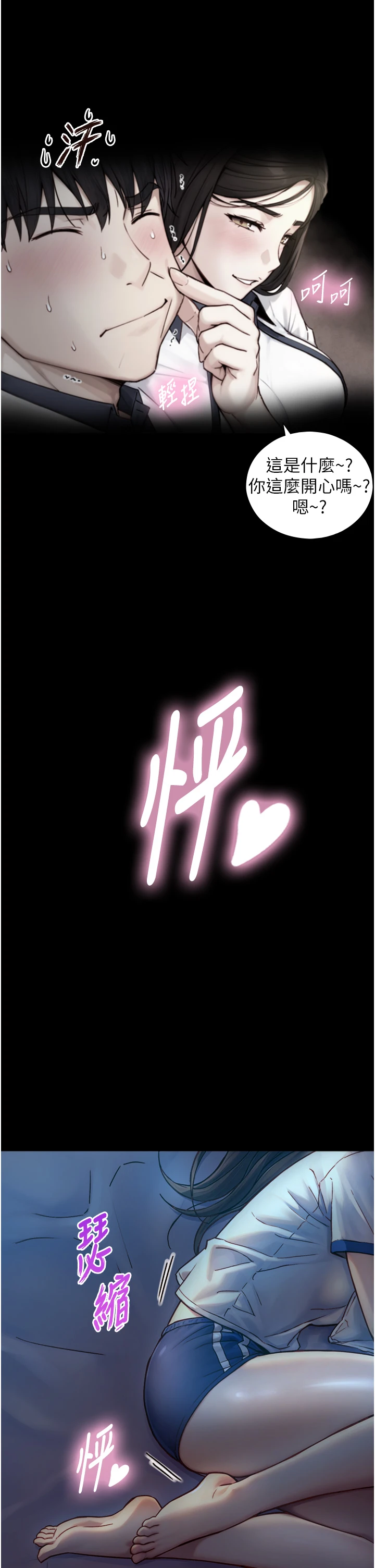 第11话 - 因为吴彬而无法入睡♥ 第 44 页