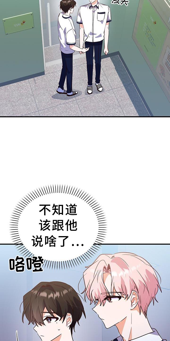第35话 谢谢 第 23 页