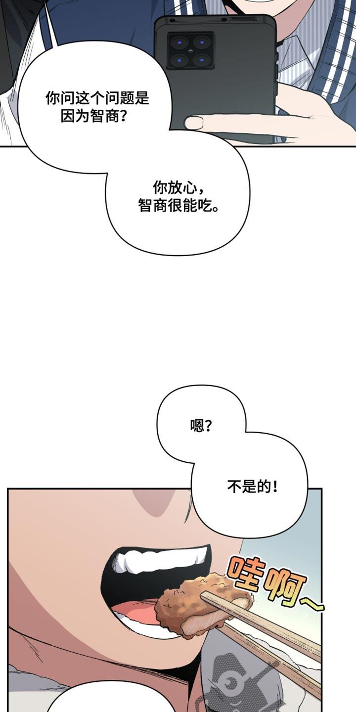第17话 和我一样！ 第 24 页