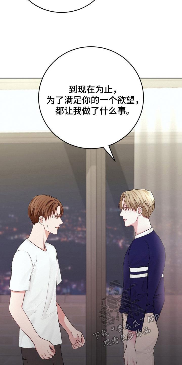 第82话 辩解 第 30 页