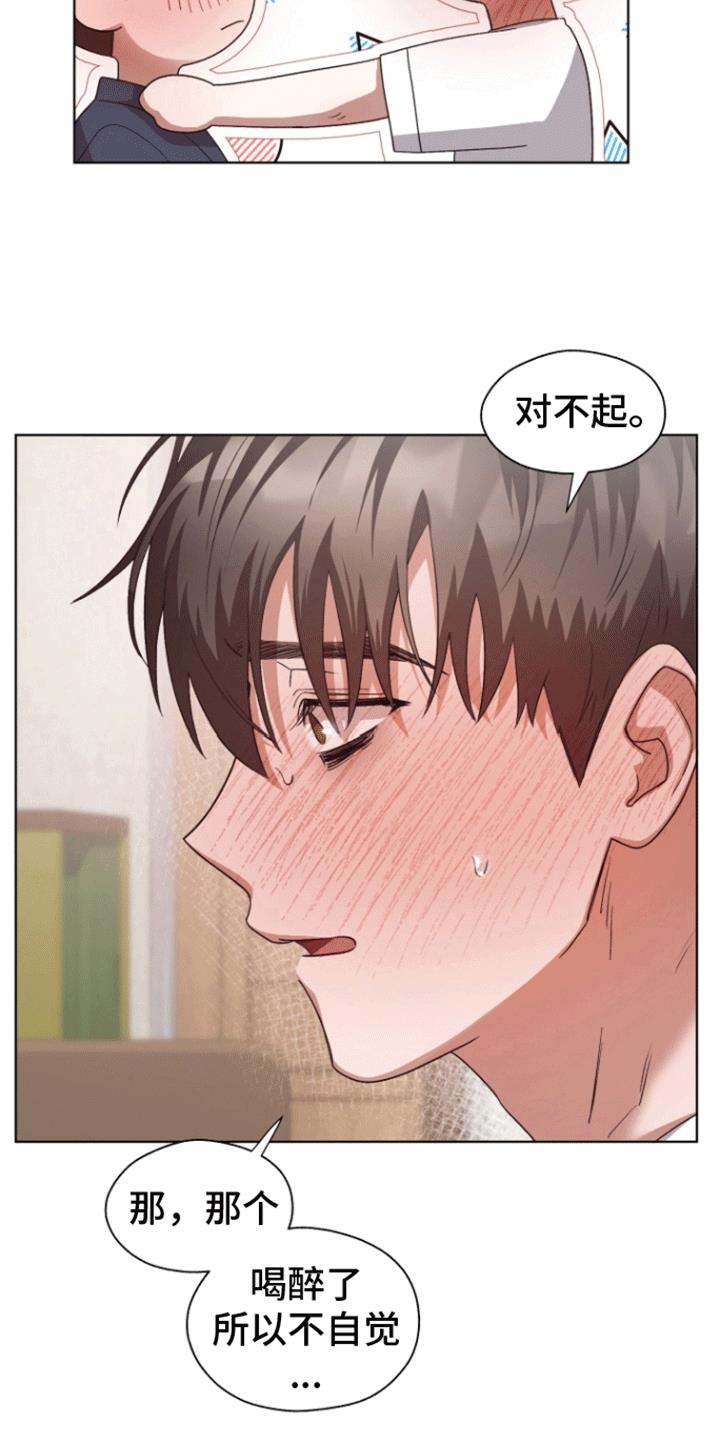 第12话 醉意上头 第 20 页
