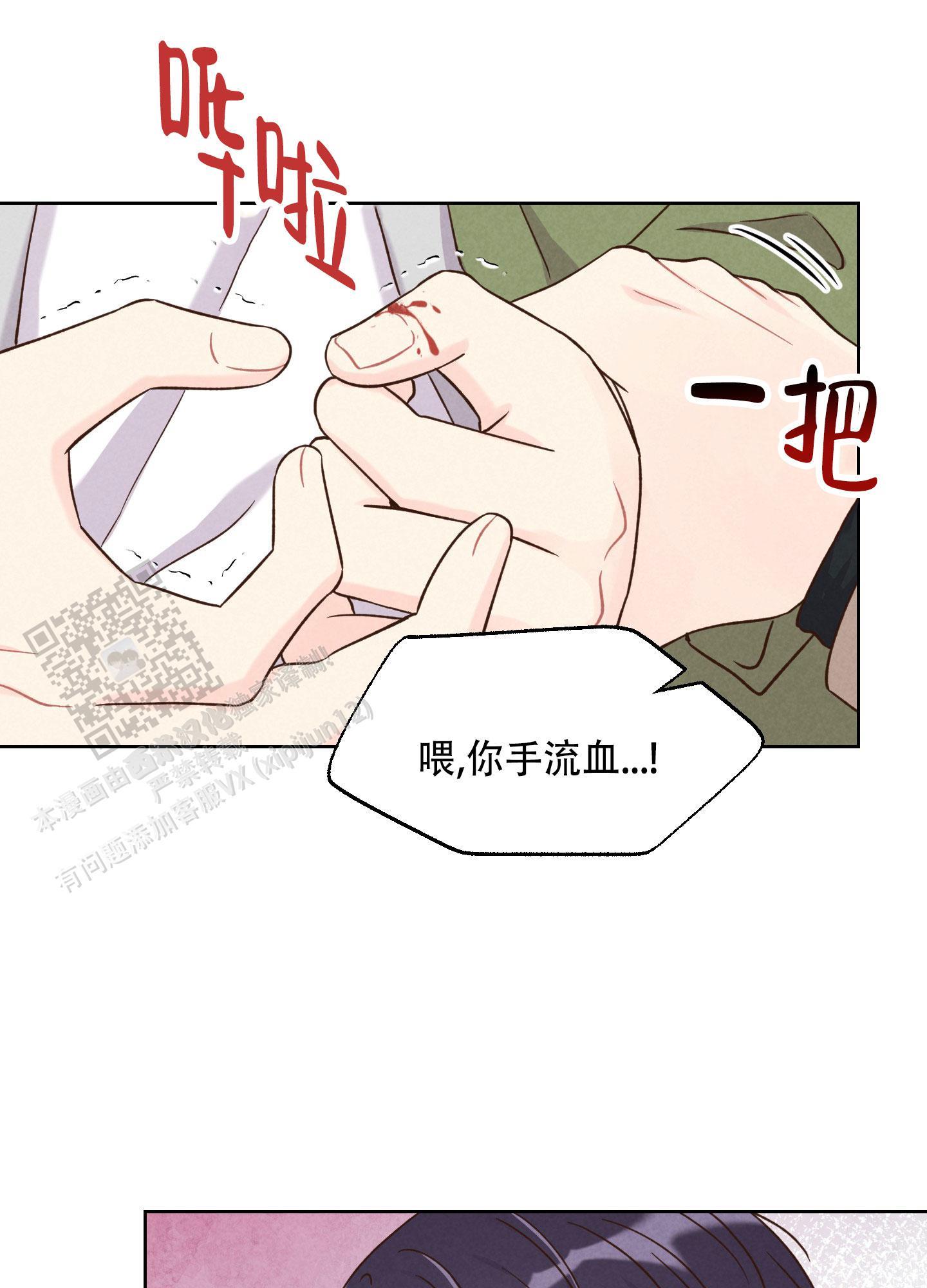 第8话 有人找茬 第 3 页