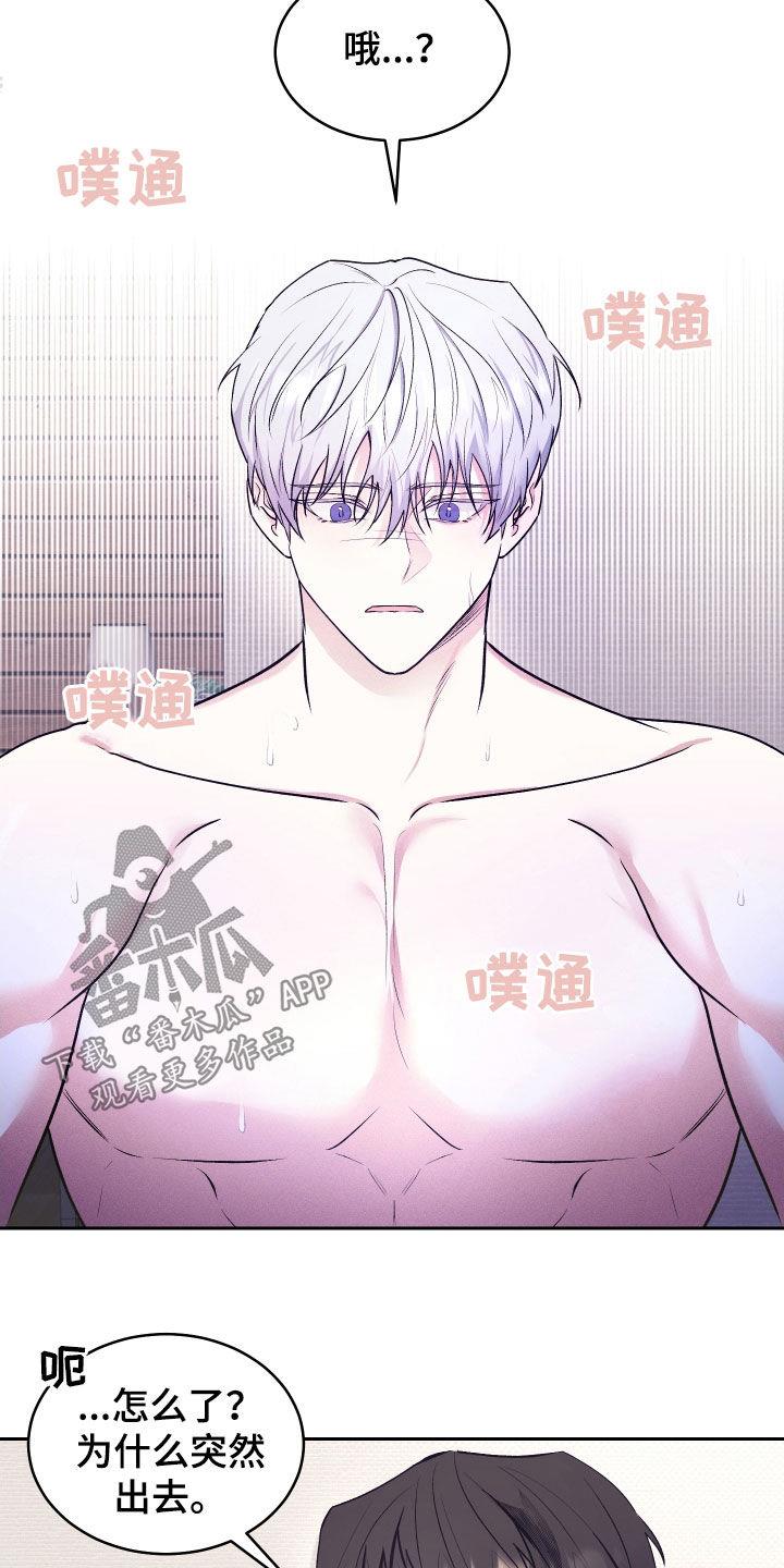第25话 懂事了 第 8 页