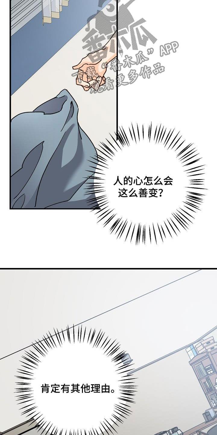 第43话 请教 第 7 页