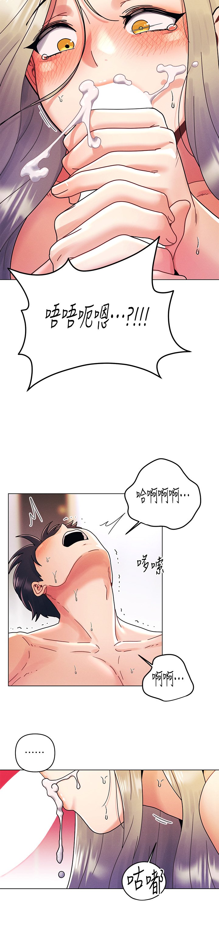 第23话 - 见识女友的口技 第 26 页