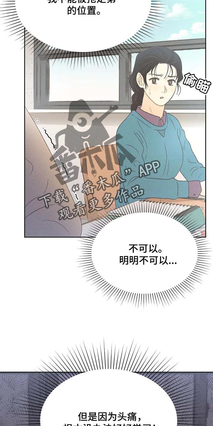 第30话 要赶紧治疗头痛 第 13 页