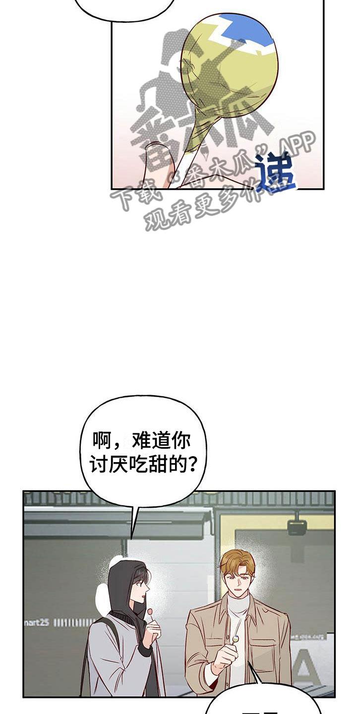 第10话 不舒服 第 3 页