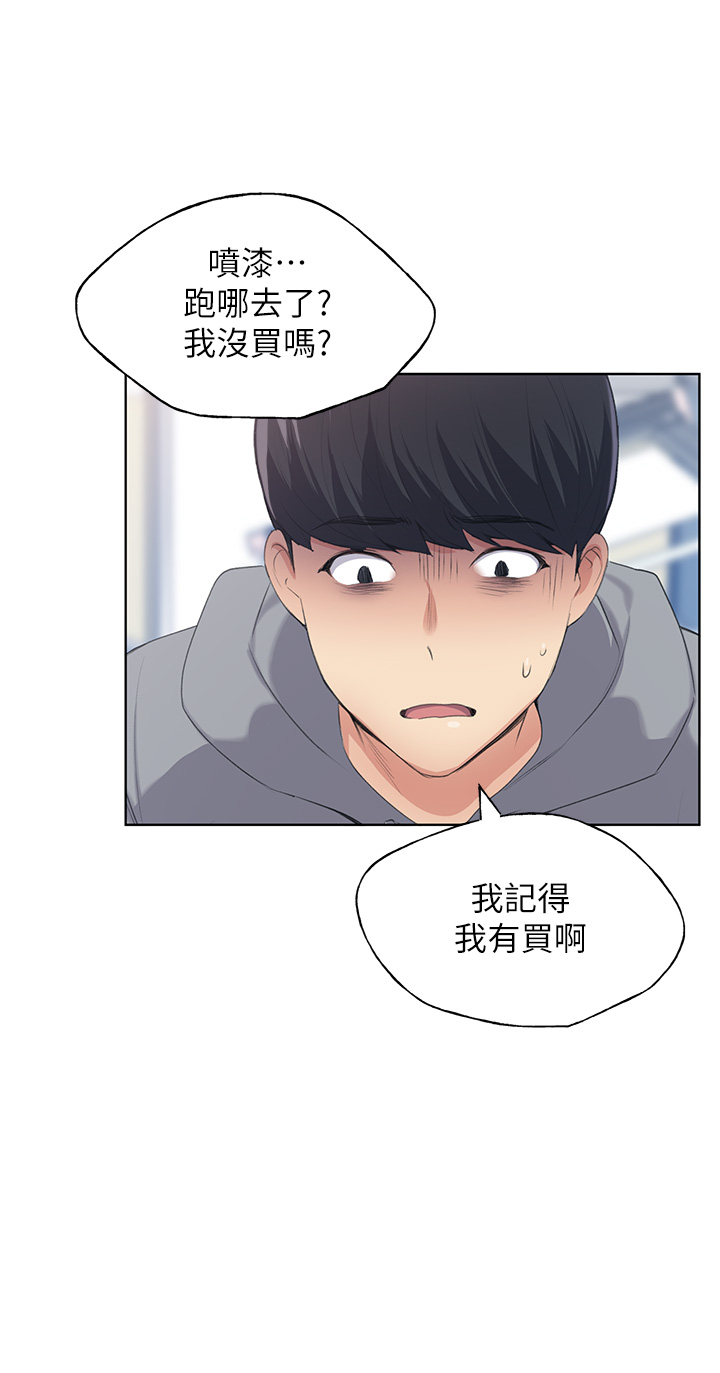 第1话 - 我什么都听你的 第 45 页