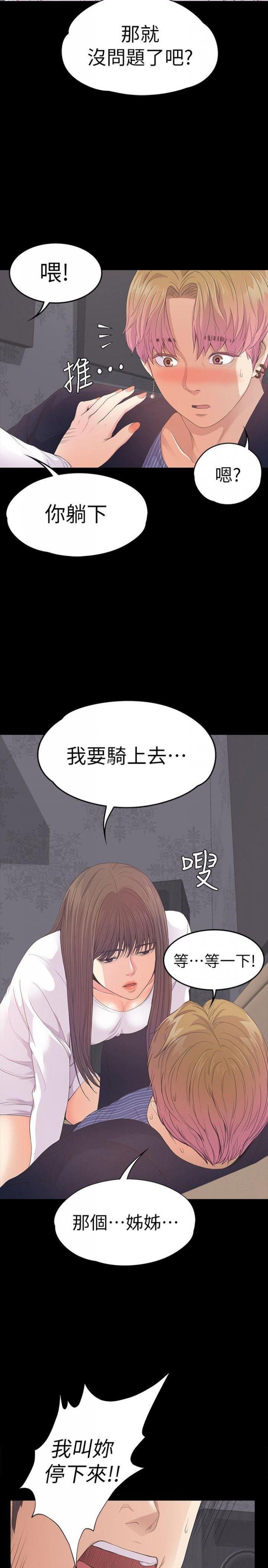 第41话-要一起住吗? 第 4 页