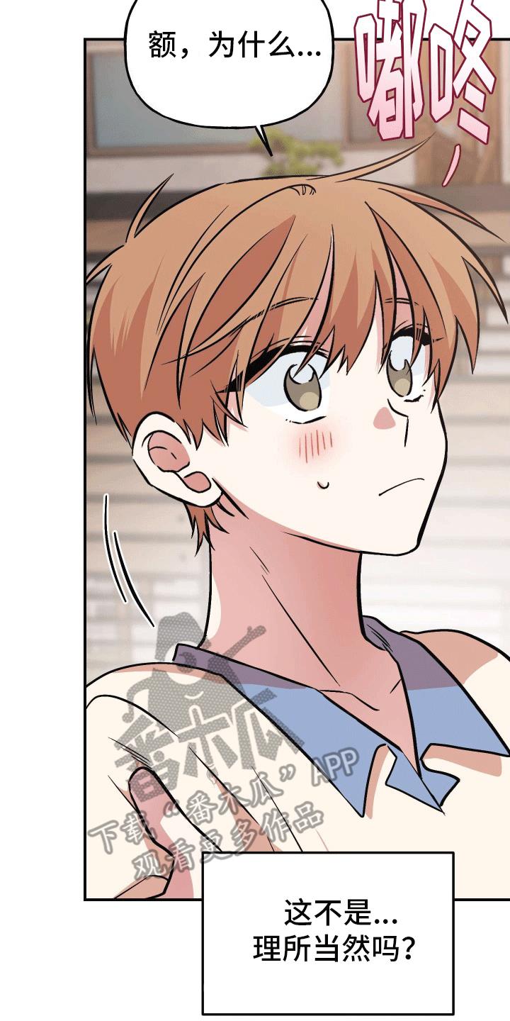 第16话 明确心意 第 10 页