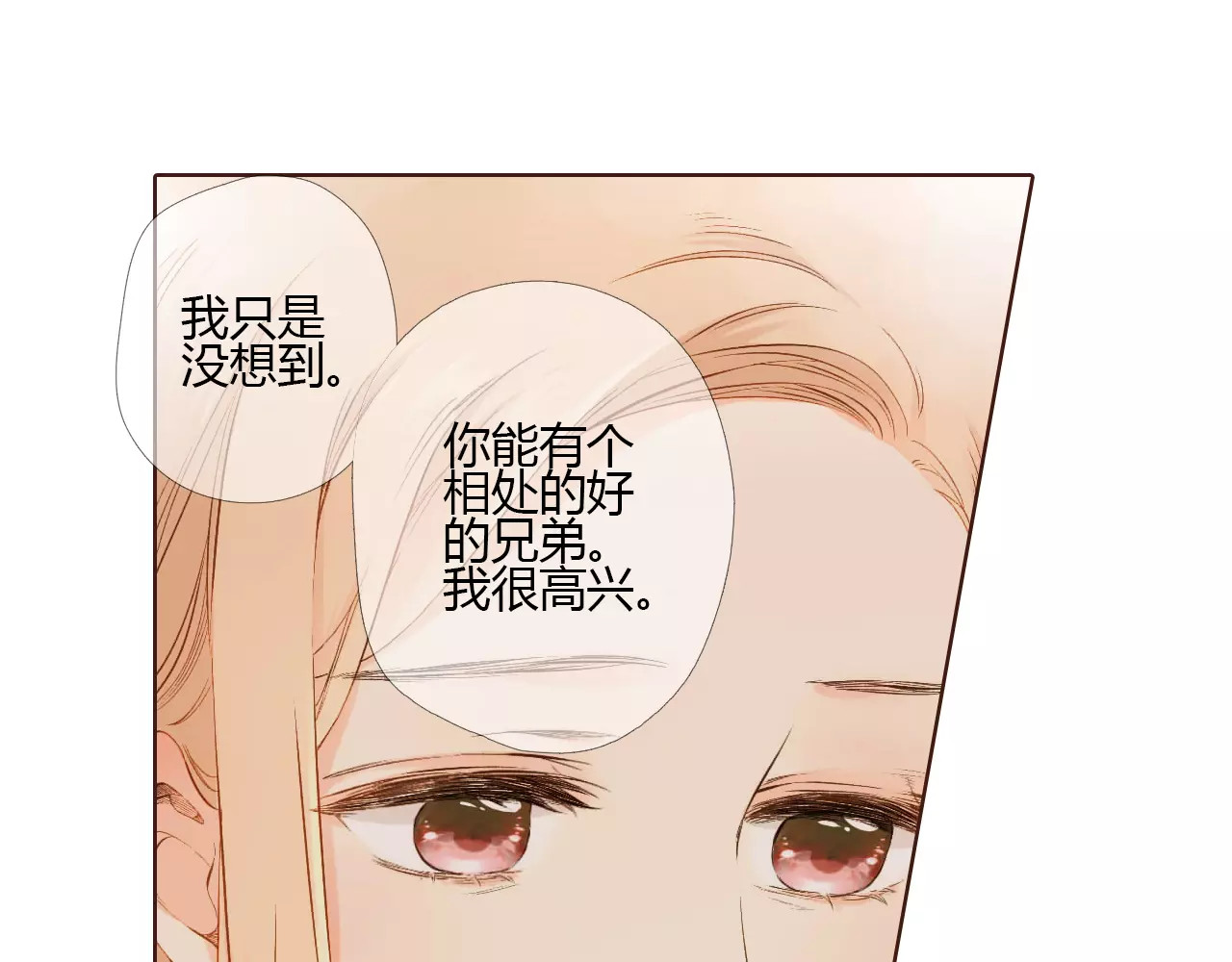第61话 恋爱进行时（下） 第 82 页