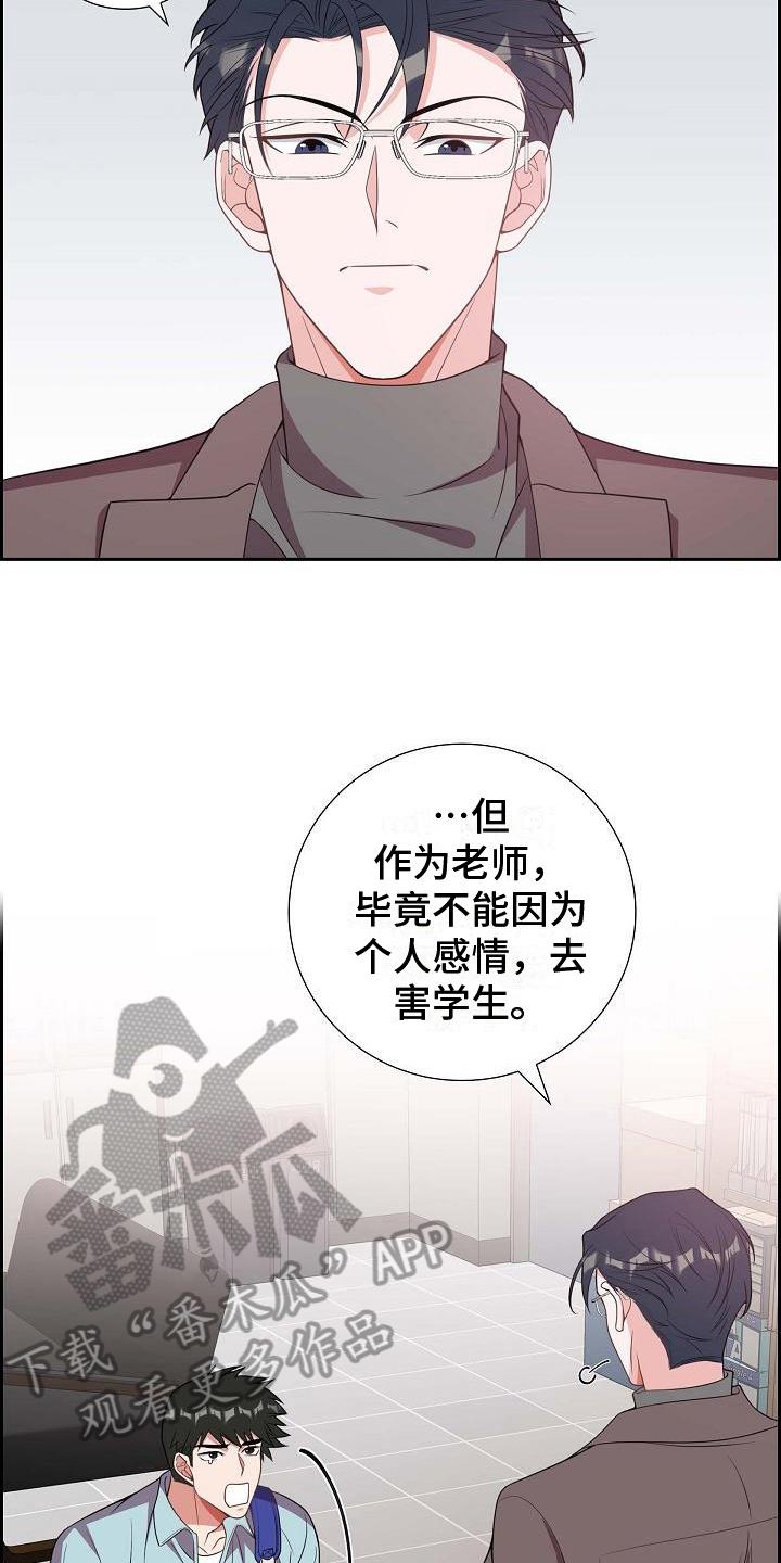 第21话 识破 第 15 页