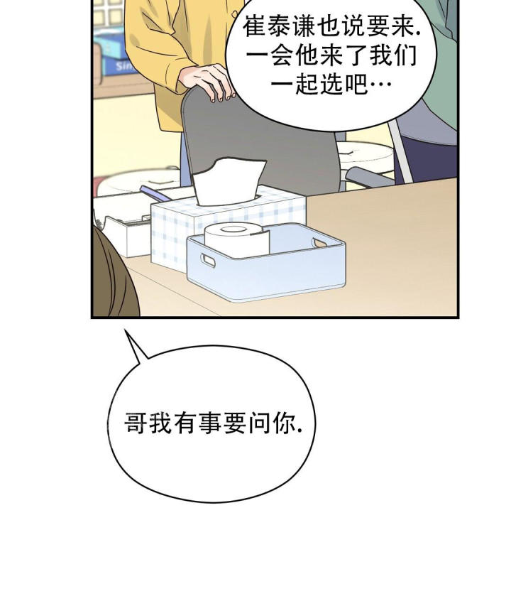 第66话 很怕冷 第 47 页