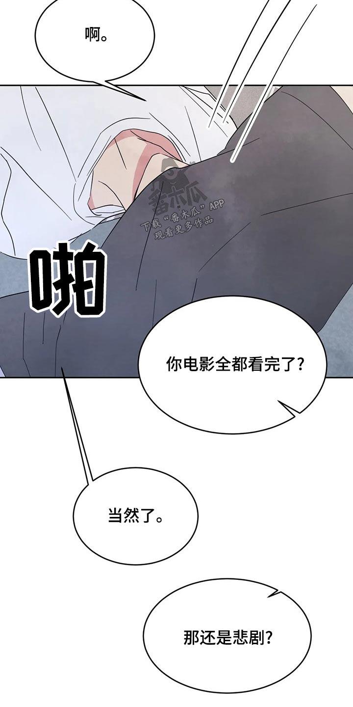 第108话 【第二季】约好吃饭 第 17 页