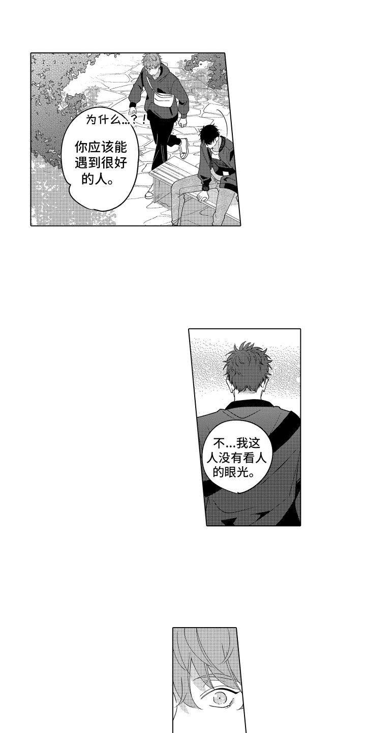 第19话 想一出是一出 第 4 页