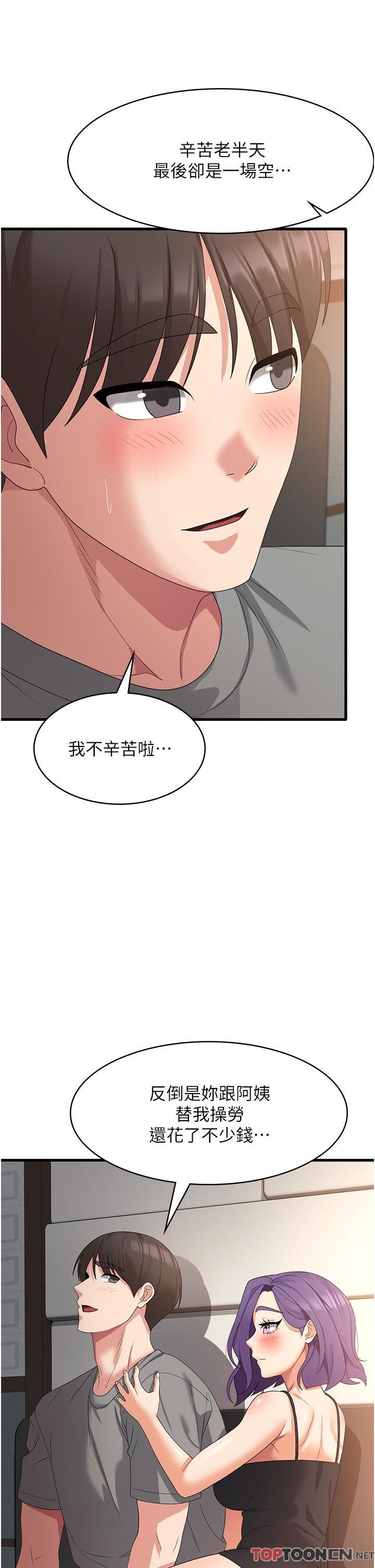 第34话 - 给乖宝宝的“奖励” 第 25 页
