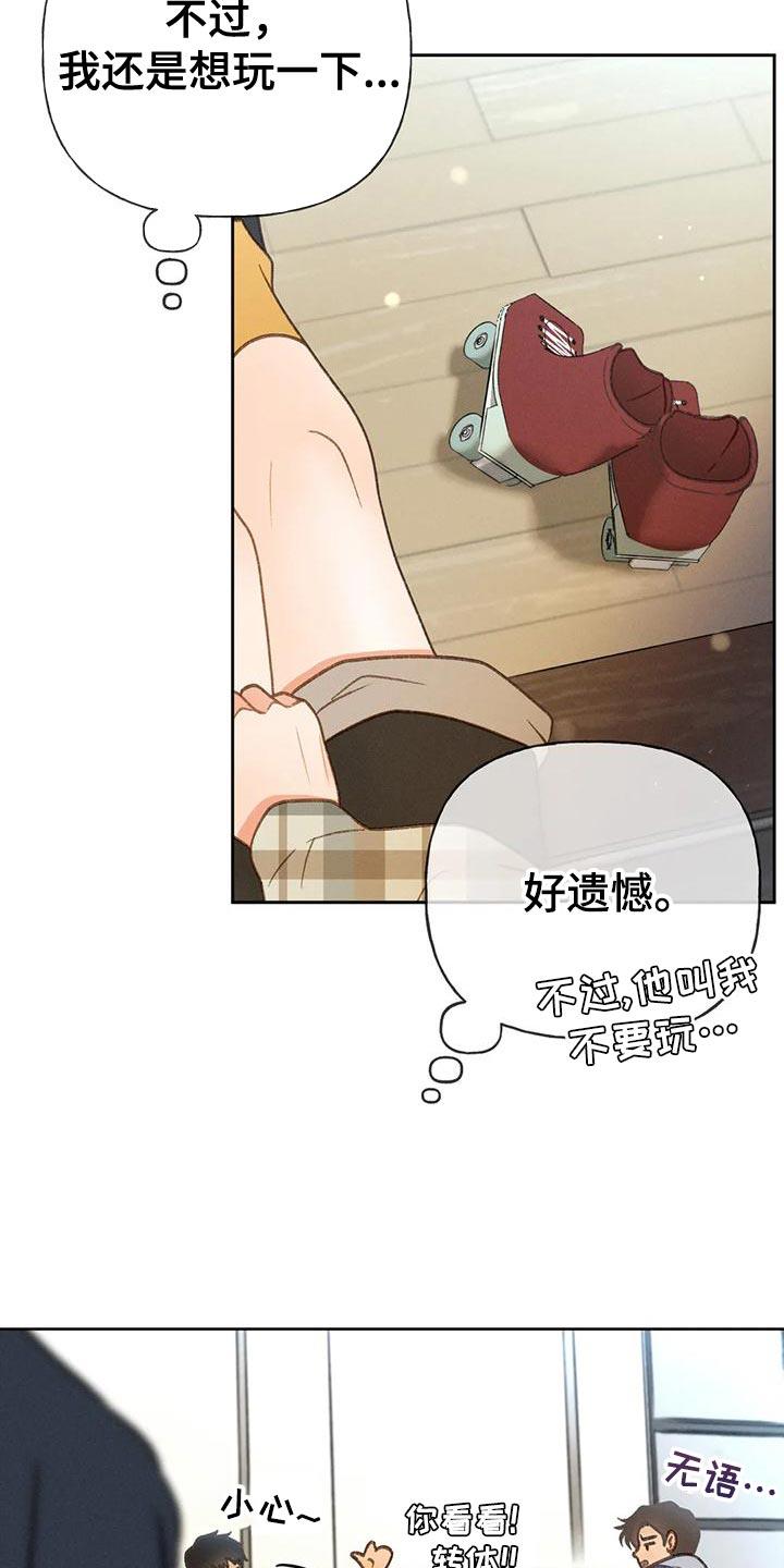 第85话 【第二季】熘冰 第 14 页