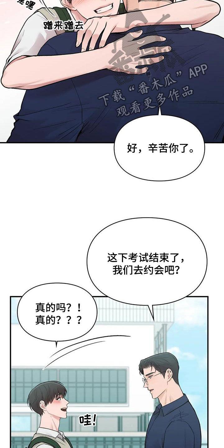 第34话 去约会 第 23 页