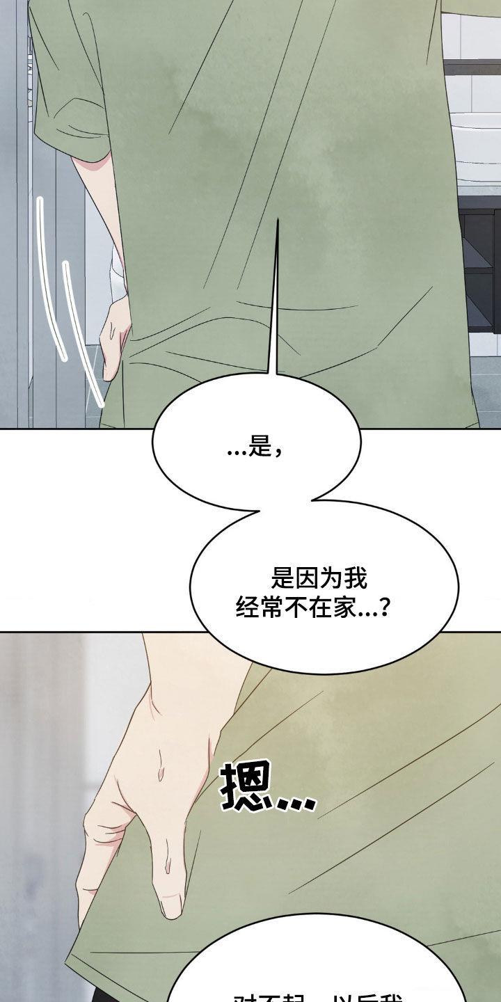 第240话 【第二季】做个了断 第 5 页