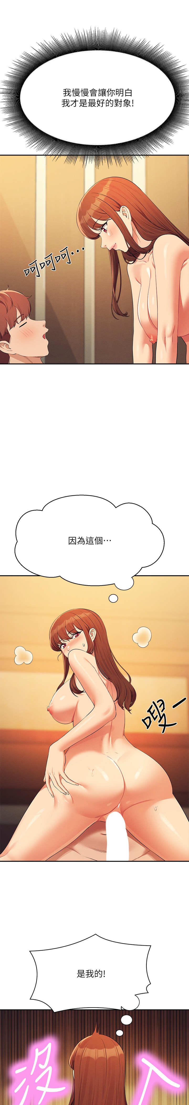 第133话 - 雪儿强烈的佔有慾 第 25 页